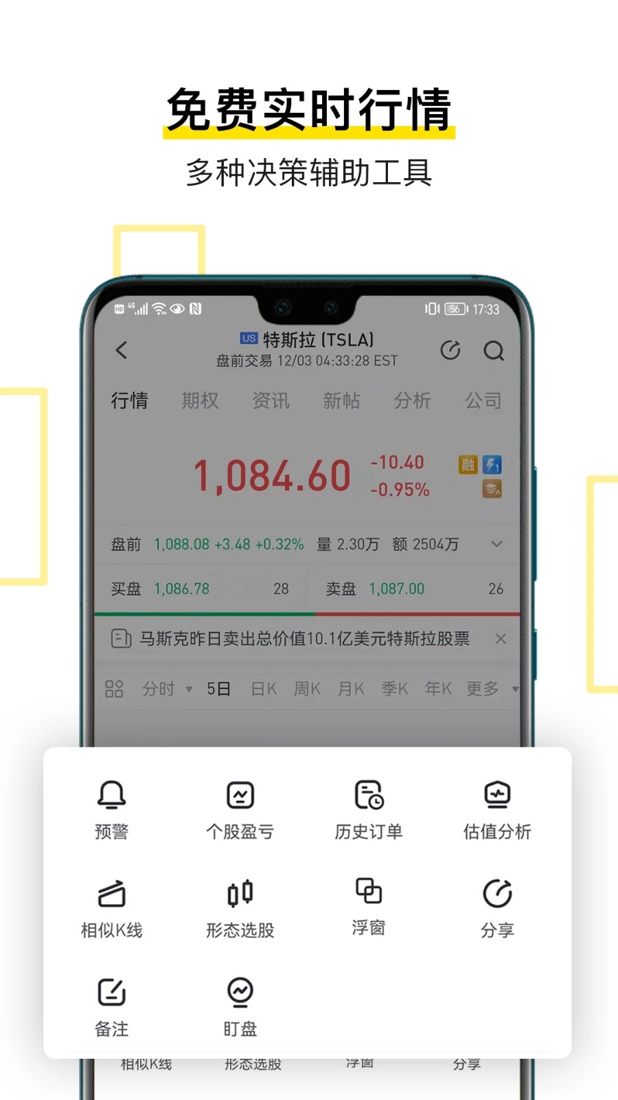 老虎证券官方版截图