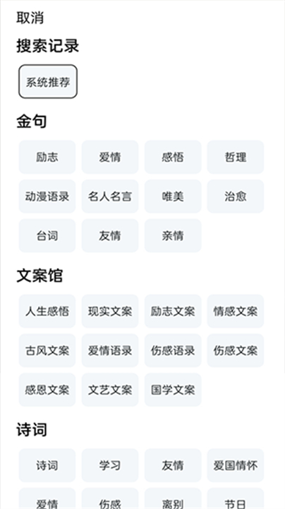 短知句子语录app截图