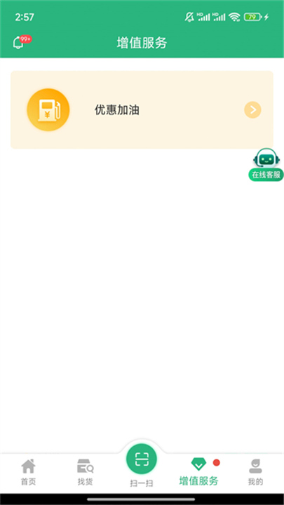 运销宝司机端截图