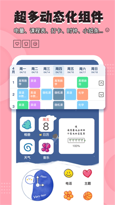 桌面小管家软件截图