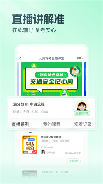 元贝驾考2026截图