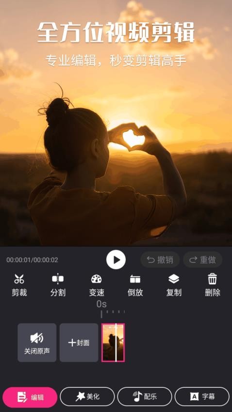 视频剪辑精灵软件截图