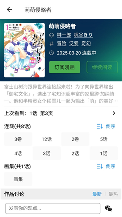 再漫画官方正版截图