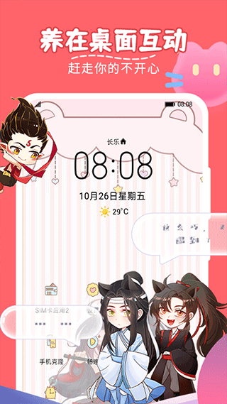 趣味萌宠主题软件截图