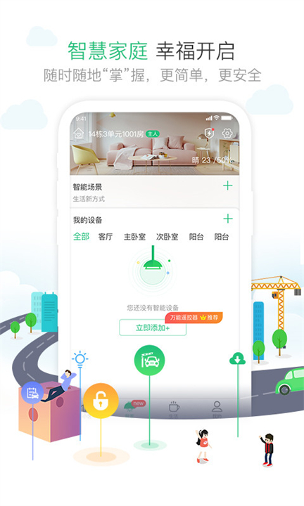 1号社区物业app截图