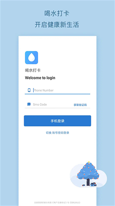 喝水打卡健康应用软件截图