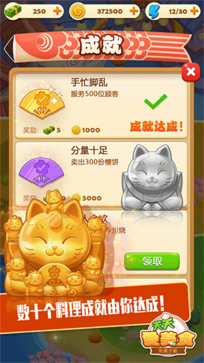 点心大厨中文版截图