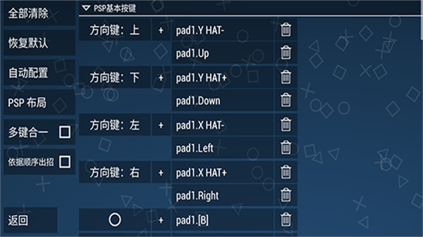 PPSSPP模拟器截图