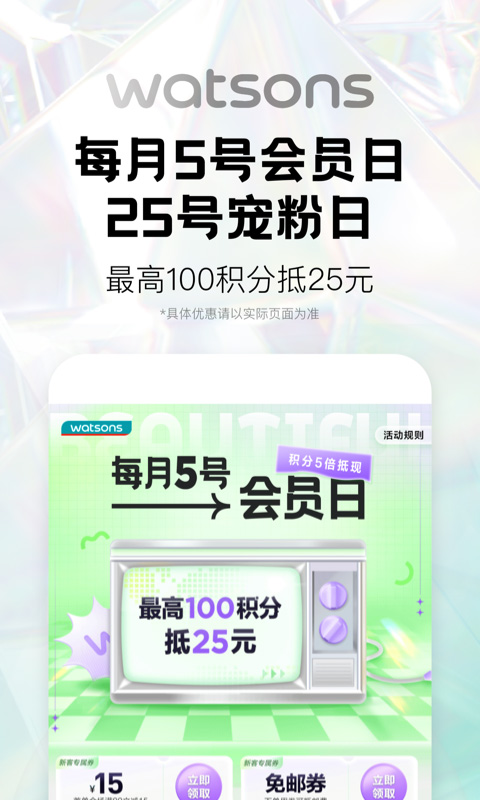 屈臣氏App截图