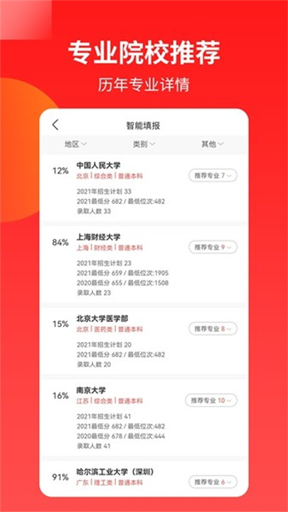 AI高考志愿专家App截图