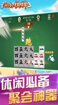 牵手湖南棋牌麻将截图