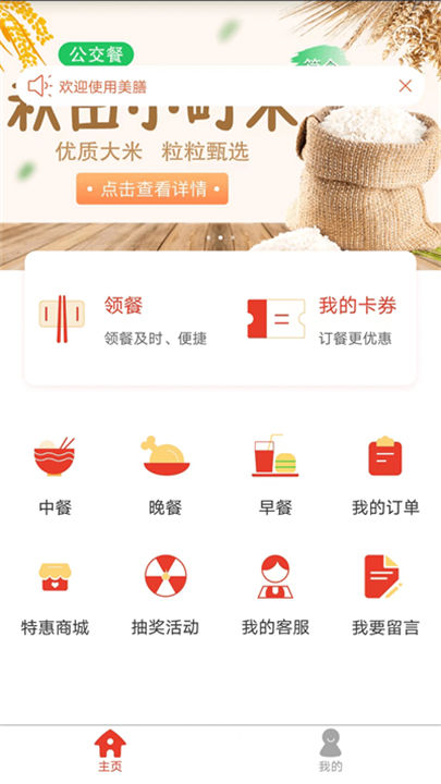 美膳应用软件截图