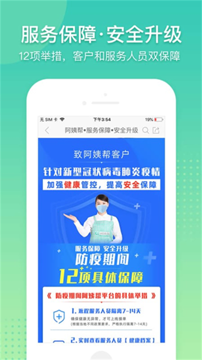 阿姨帮家政app截图
