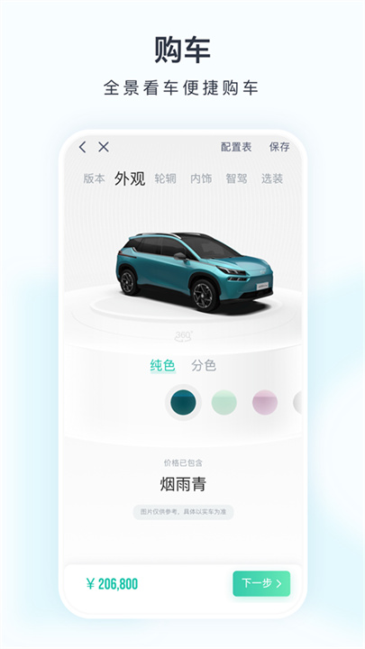 广汽埃安截图
