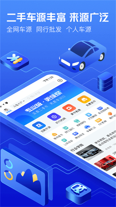 车300手机版截图