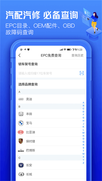 车300手机版截图