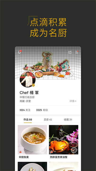 名厨创意菜谱大全截图