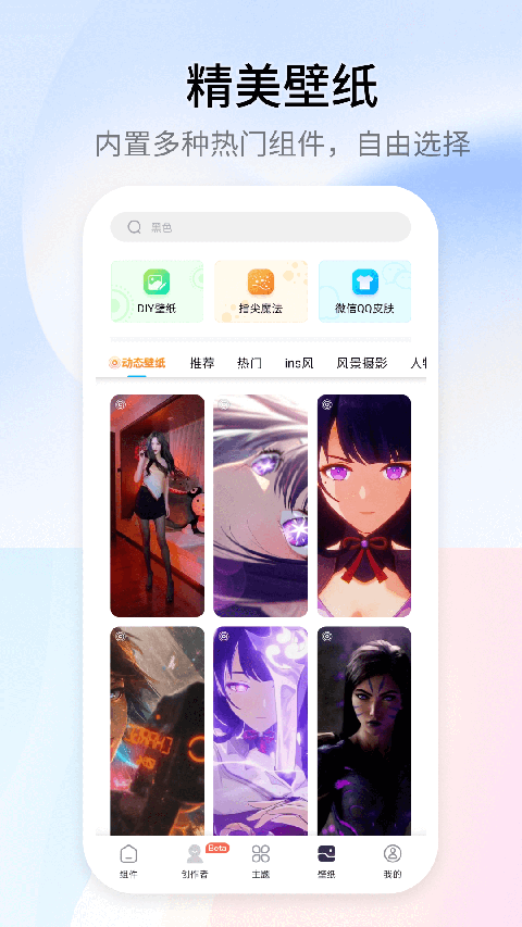 Top Widgets安卓版截图