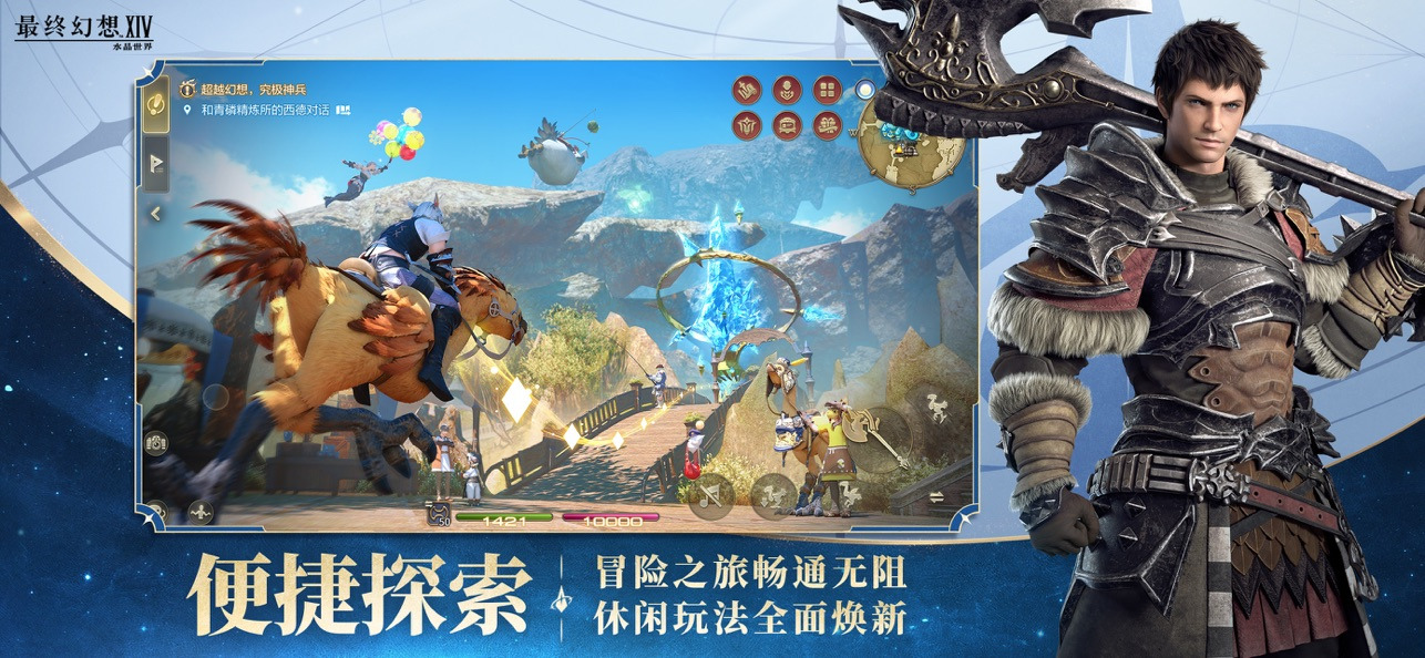 最终幻想14水晶世界截图