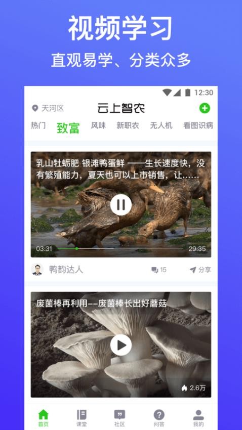 云上智农app截图