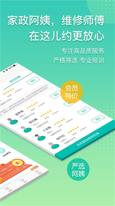 阿姨帮家政app截图