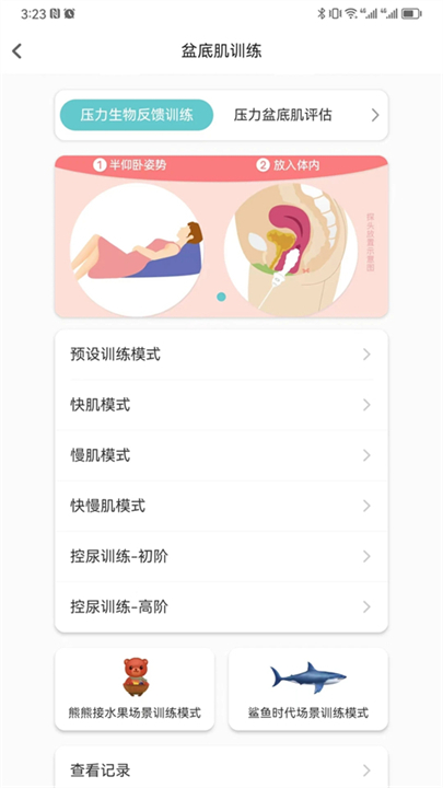 麻麻康康复app截图