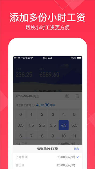 小时工记账软件截图