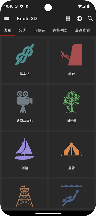3D绳结截图