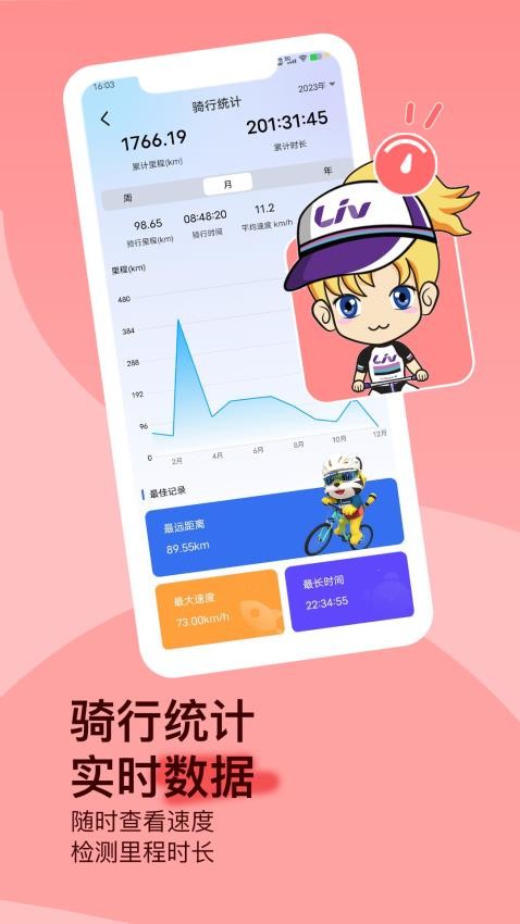 捷安特骑行截图