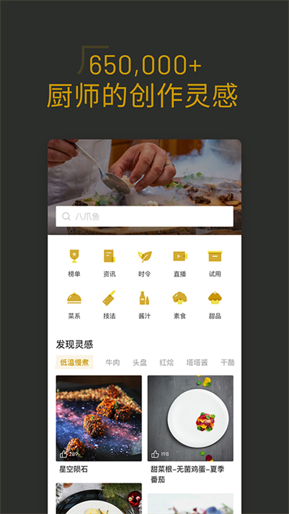 名厨创意菜谱大全截图