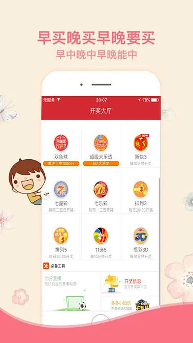 355娱乐彩app截图