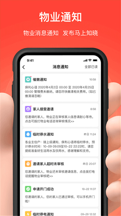 亲邻开门软件截图