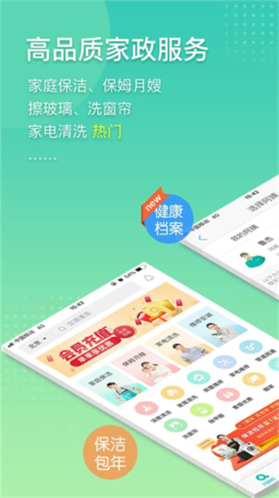 阿姨帮家政app截图