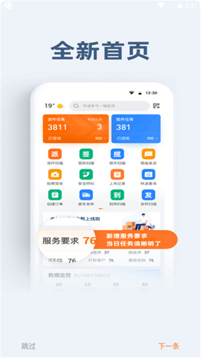 申行者小件员版截图
