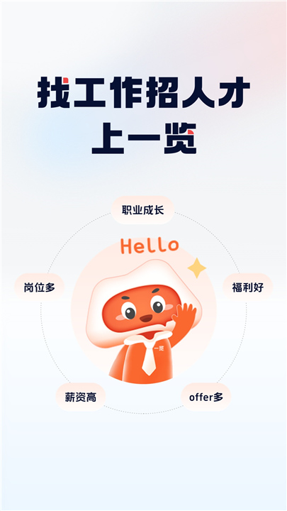 一览职业app截图