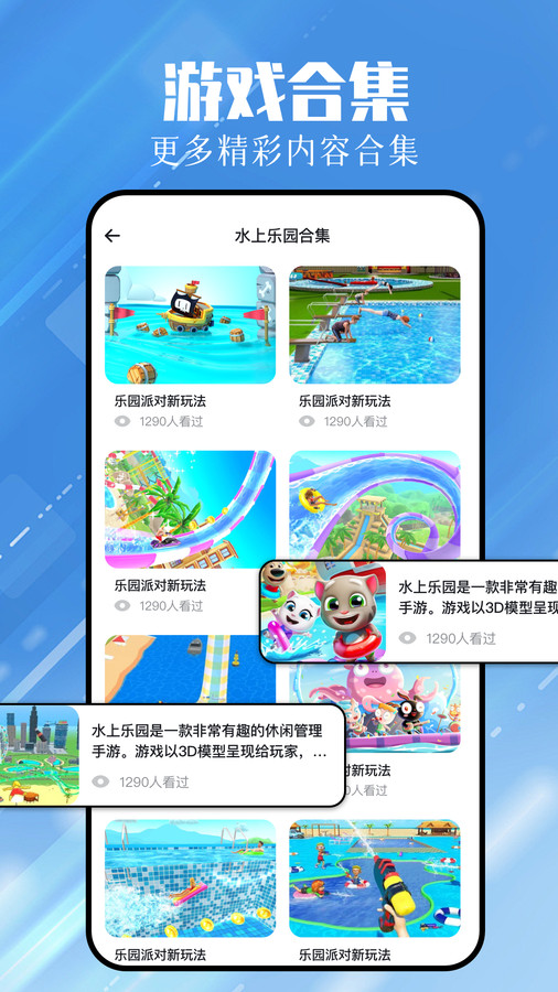 4379玩游盒截图