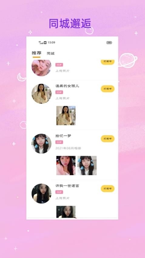 E找对象软件截图