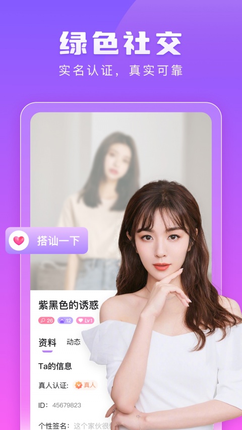 趣恋交友app官方版截图