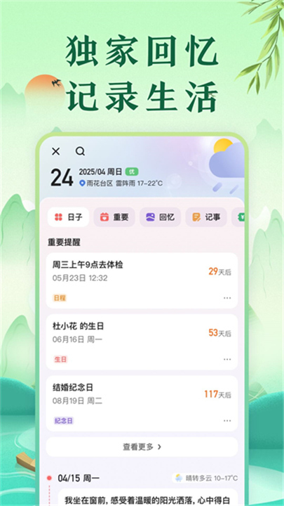 中华万年历2026截图