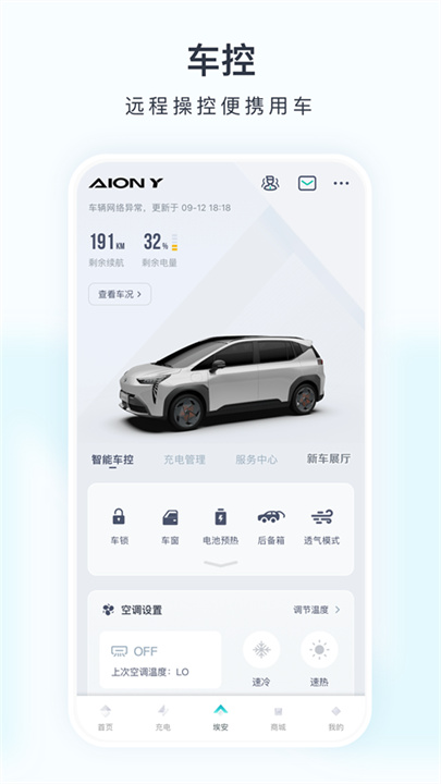 广汽埃安截图