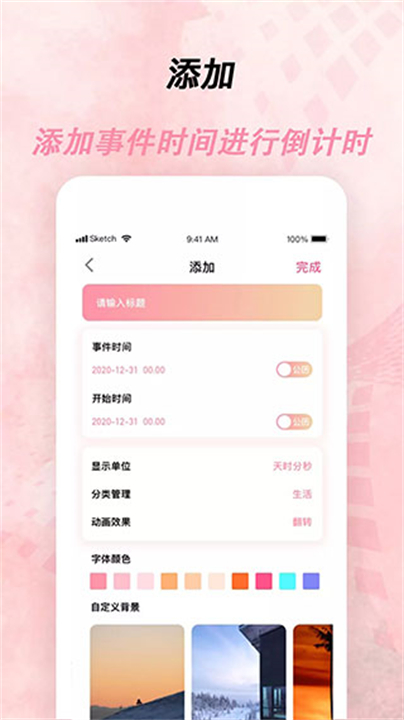 倒计时器应用软件截图