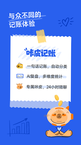 咔皮记账截图