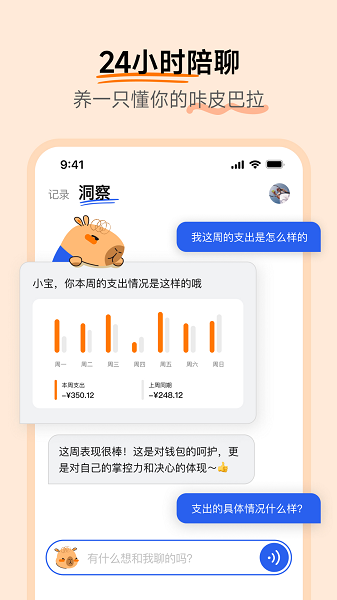咔皮记账截图