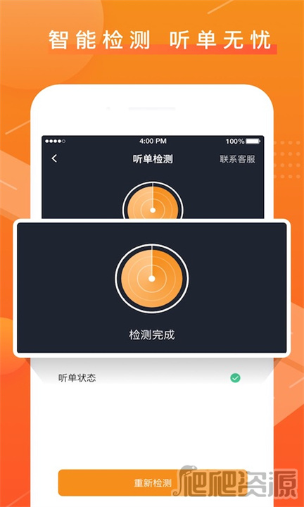 众至出行司机端截图