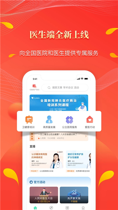 人民好医生下载截图