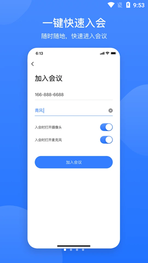 网易会议安卓版截图