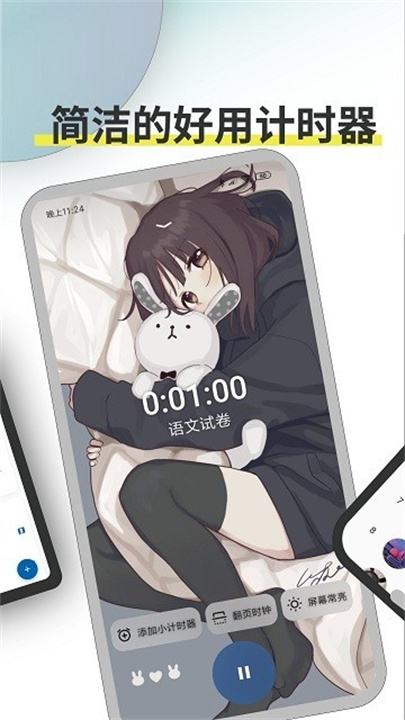 Ticking截图
