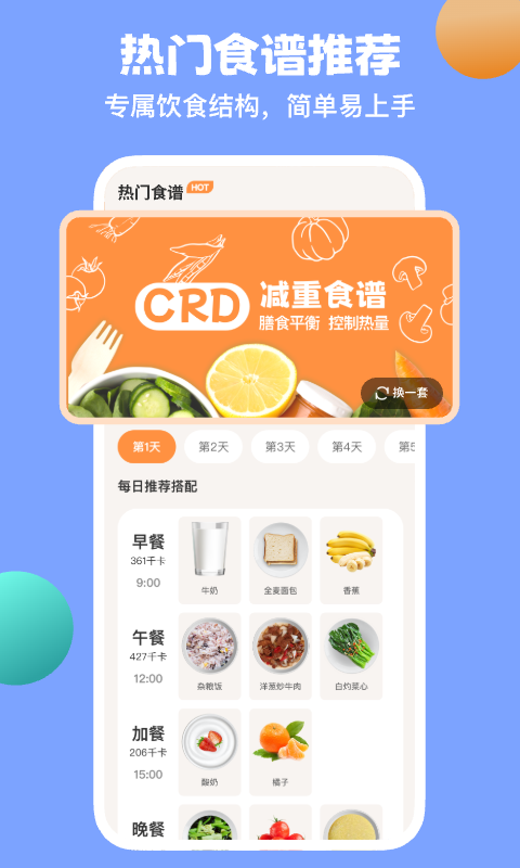 怪兽轻断食最新版截图