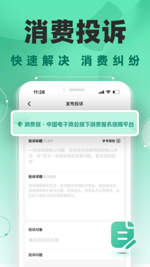 消费保软件截图