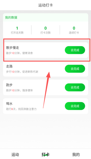 运动有宝截图